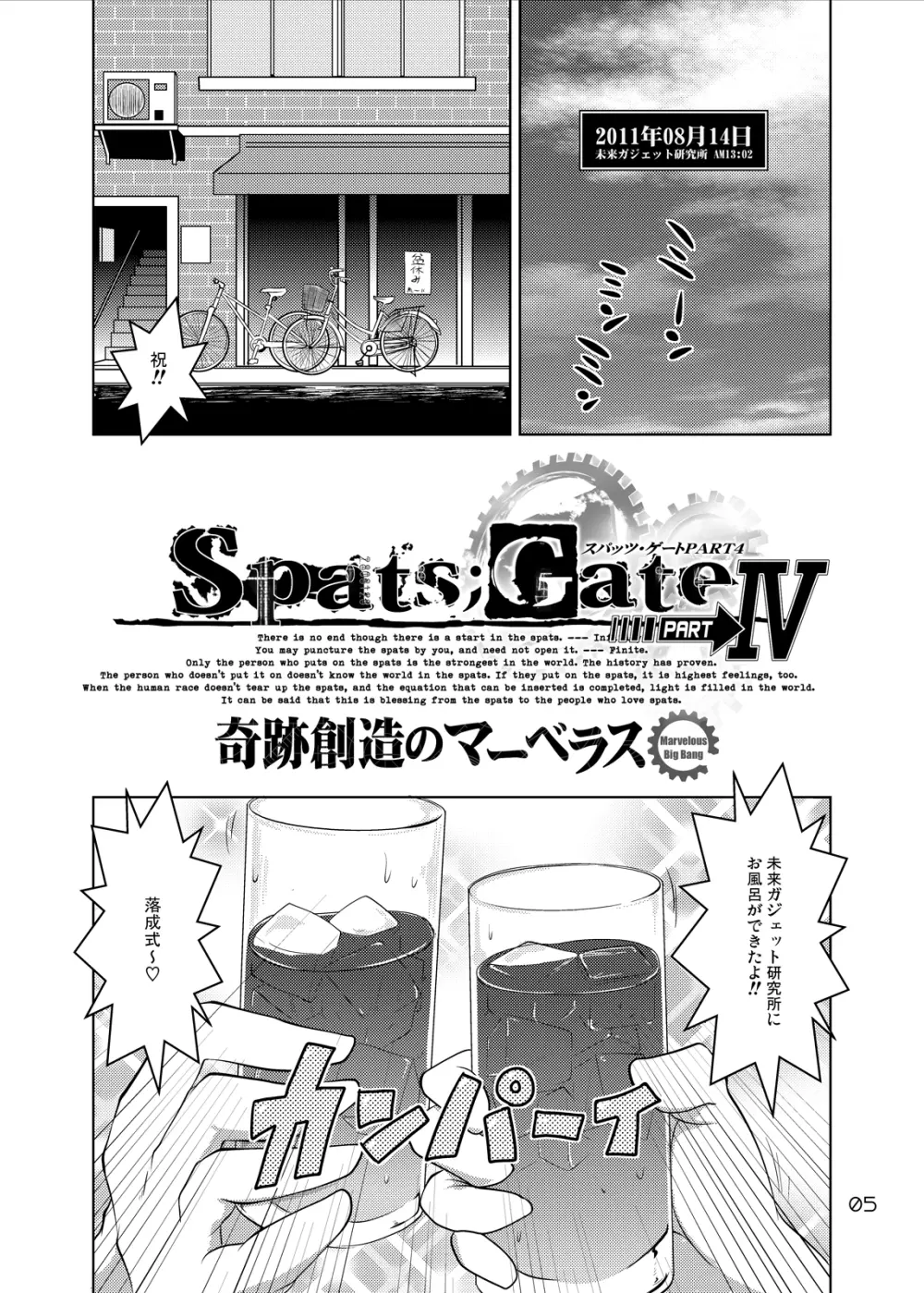 Spats;Gate PART4 奇跡創造のマーベラス 5ページ
