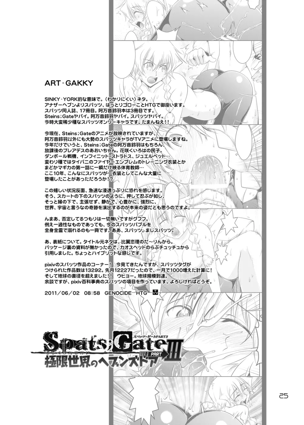 Spats;Gate PART3 極限世界のヘブンズドア 24ページ