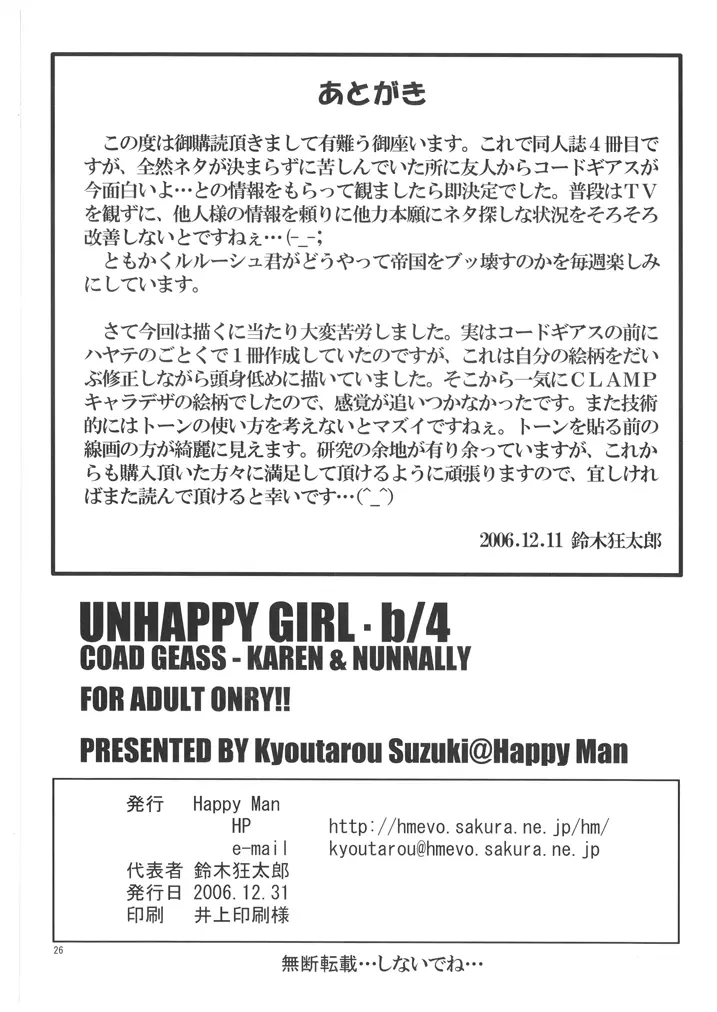 UNHAPPY GIRL・b/4 26ページ