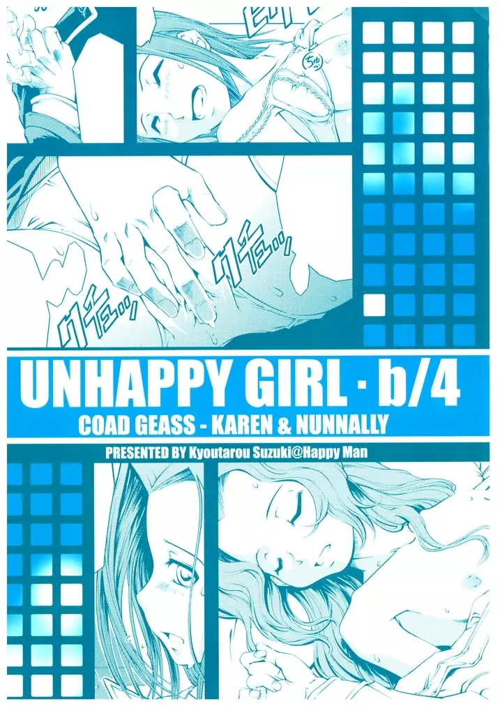 UNHAPPY GIRL・b/4 28ページ