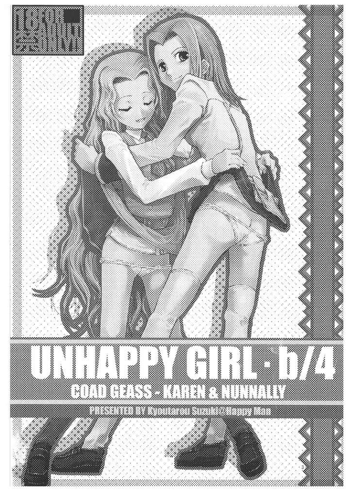 UNHAPPY GIRL・b/4 3ページ