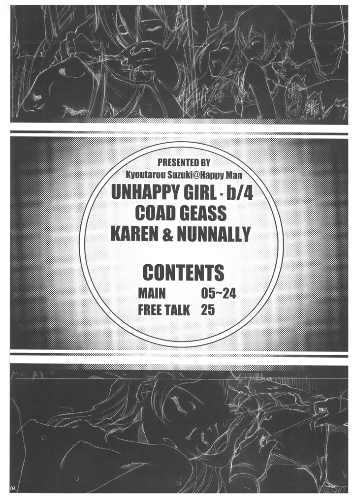 UNHAPPY GIRL・b/4 4ページ