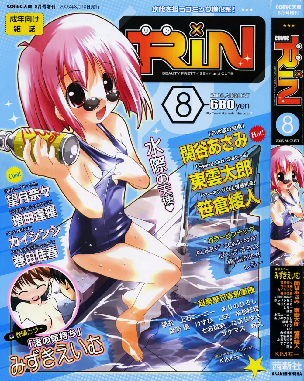 Comic Rin Vol.08 2005-08 1ページ
