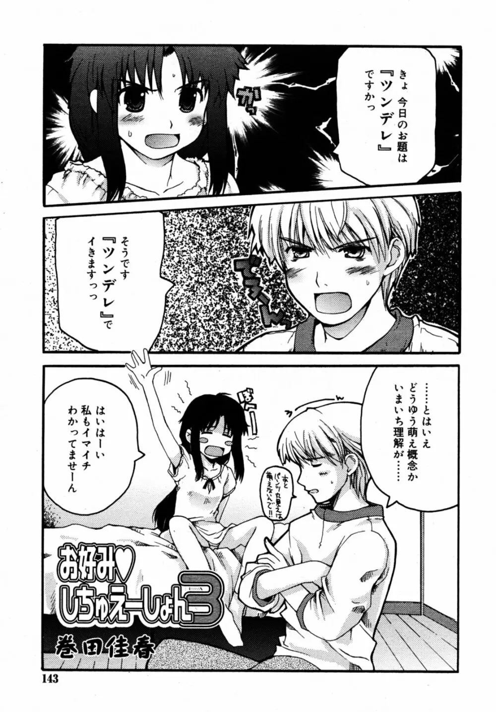 Comic Rin Vol.08 2005-08 144ページ
