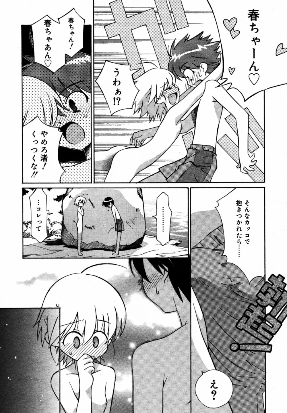 Comic Rin Vol.08 2005-08 19ページ