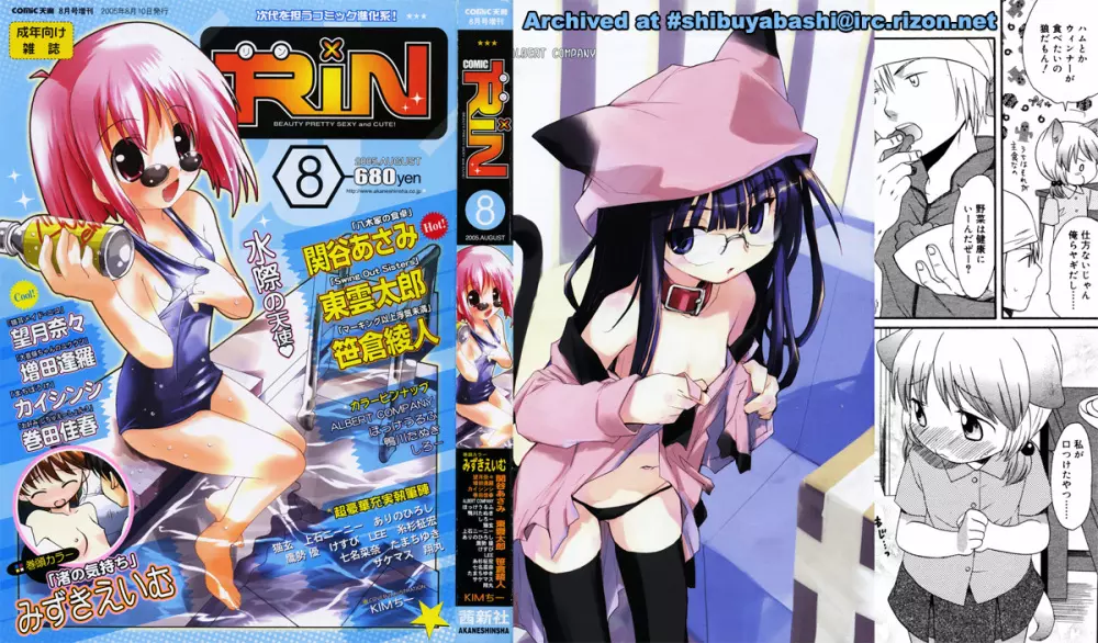 Comic Rin Vol.08 2005-08 2ページ