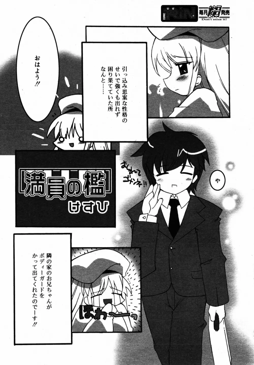 Comic Rin Vol.08 2005-08 209ページ