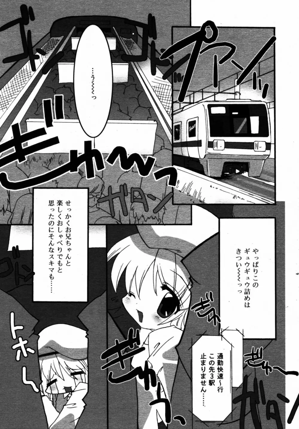 Comic Rin Vol.08 2005-08 211ページ