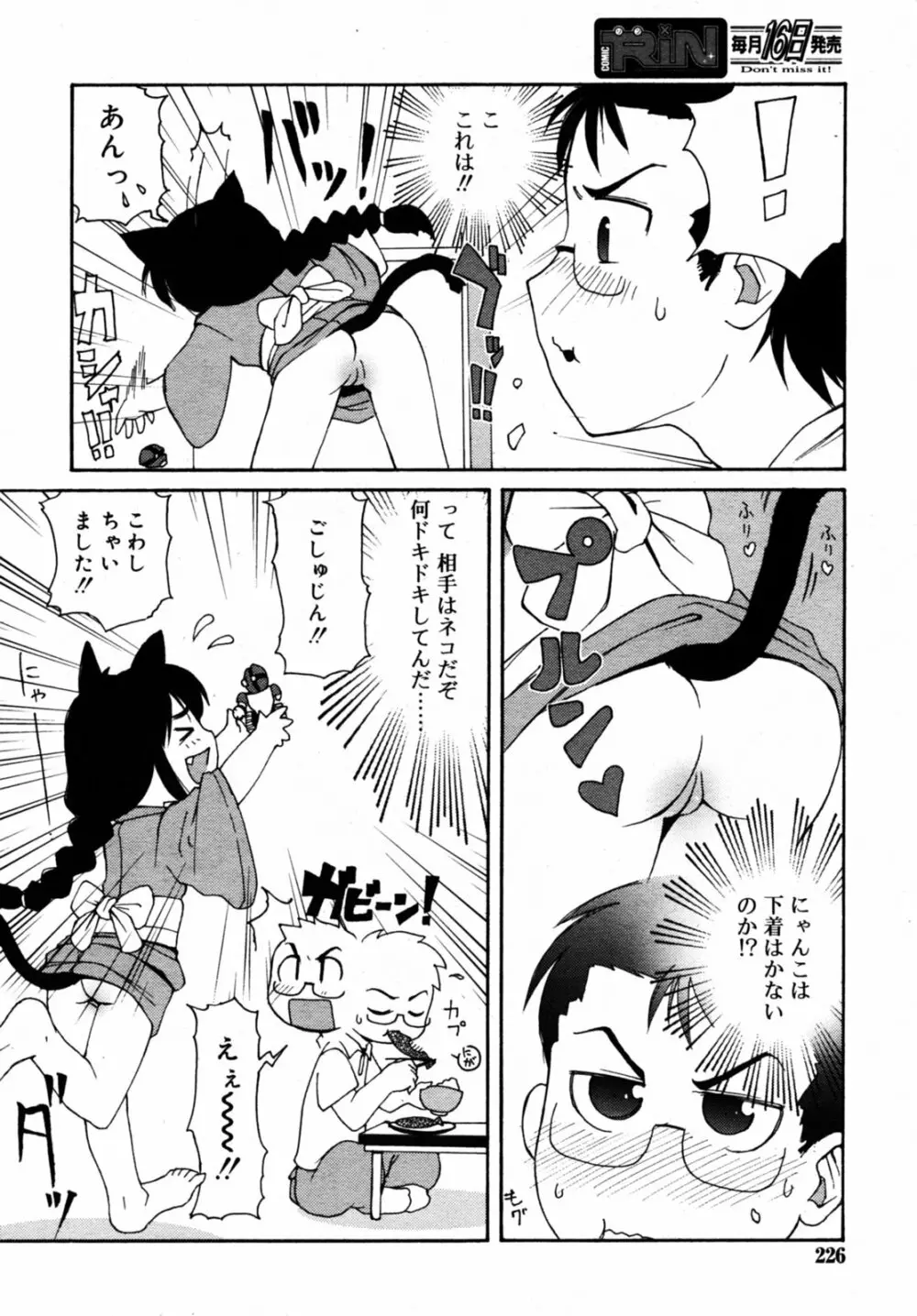 Comic Rin Vol.08 2005-08 227ページ