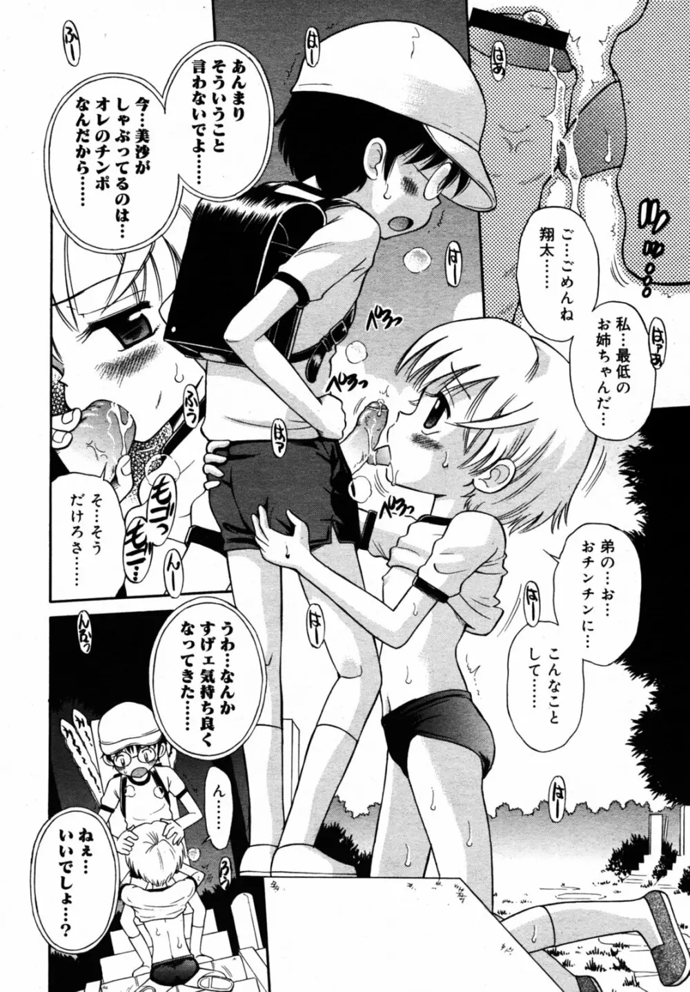 Comic Rin Vol.08 2005-08 283ページ