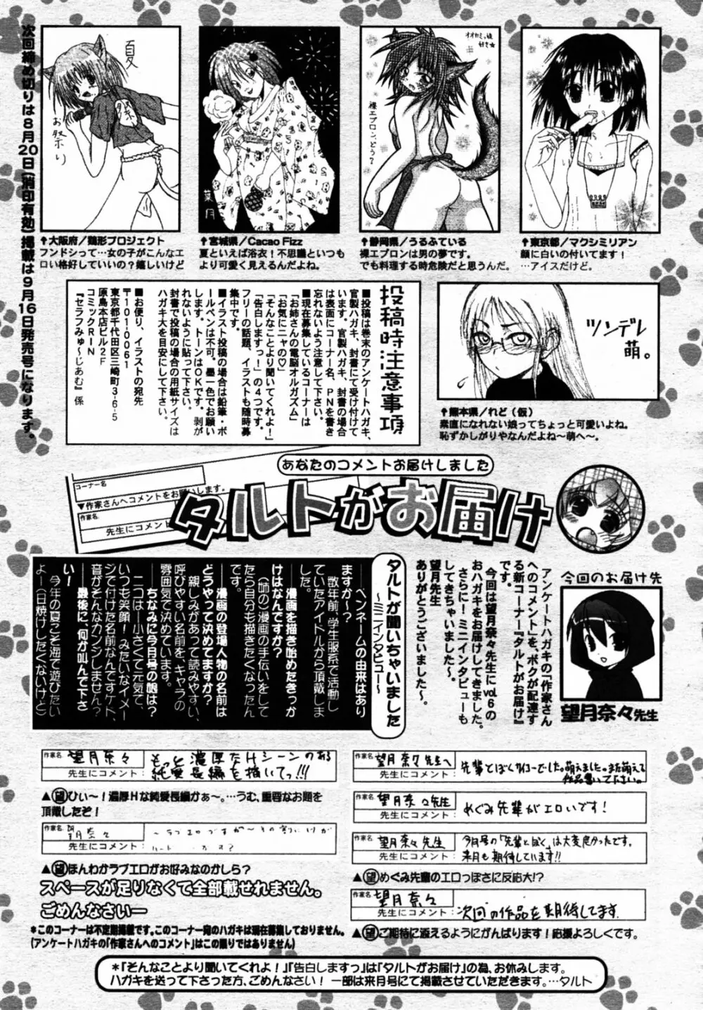 Comic Rin Vol.08 2005-08 328ページ