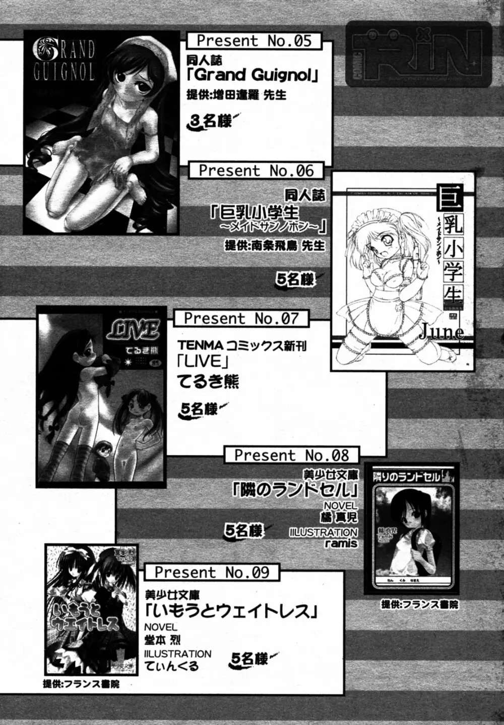 Comic Rin Vol.08 2005-08 330ページ