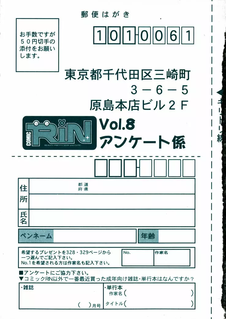 Comic Rin Vol.08 2005-08 334ページ