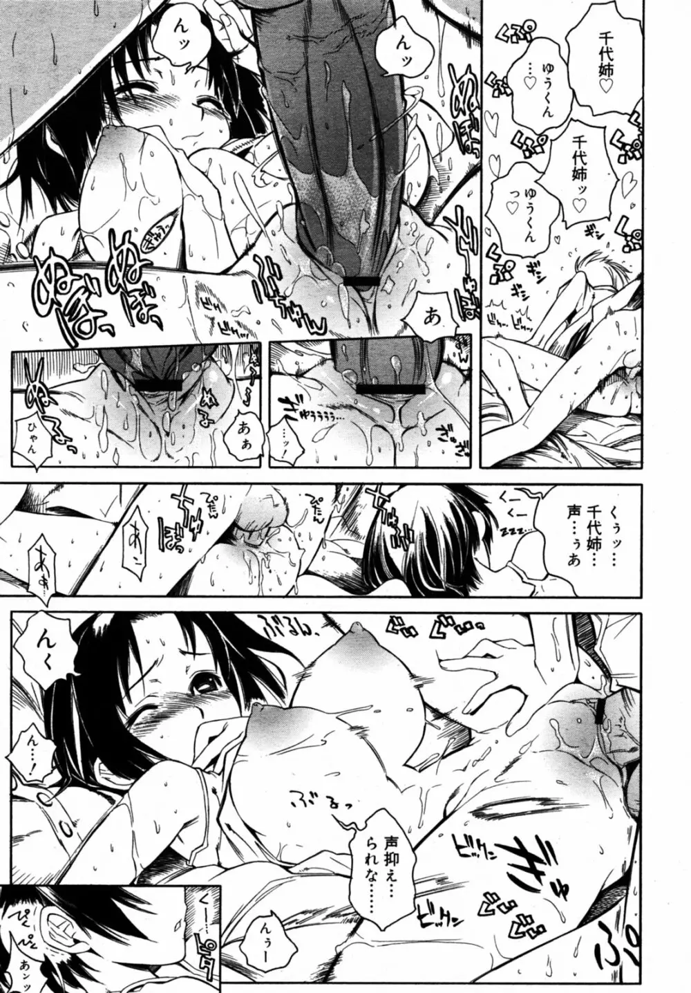 Comic Rin Vol.08 2005-08 46ページ
