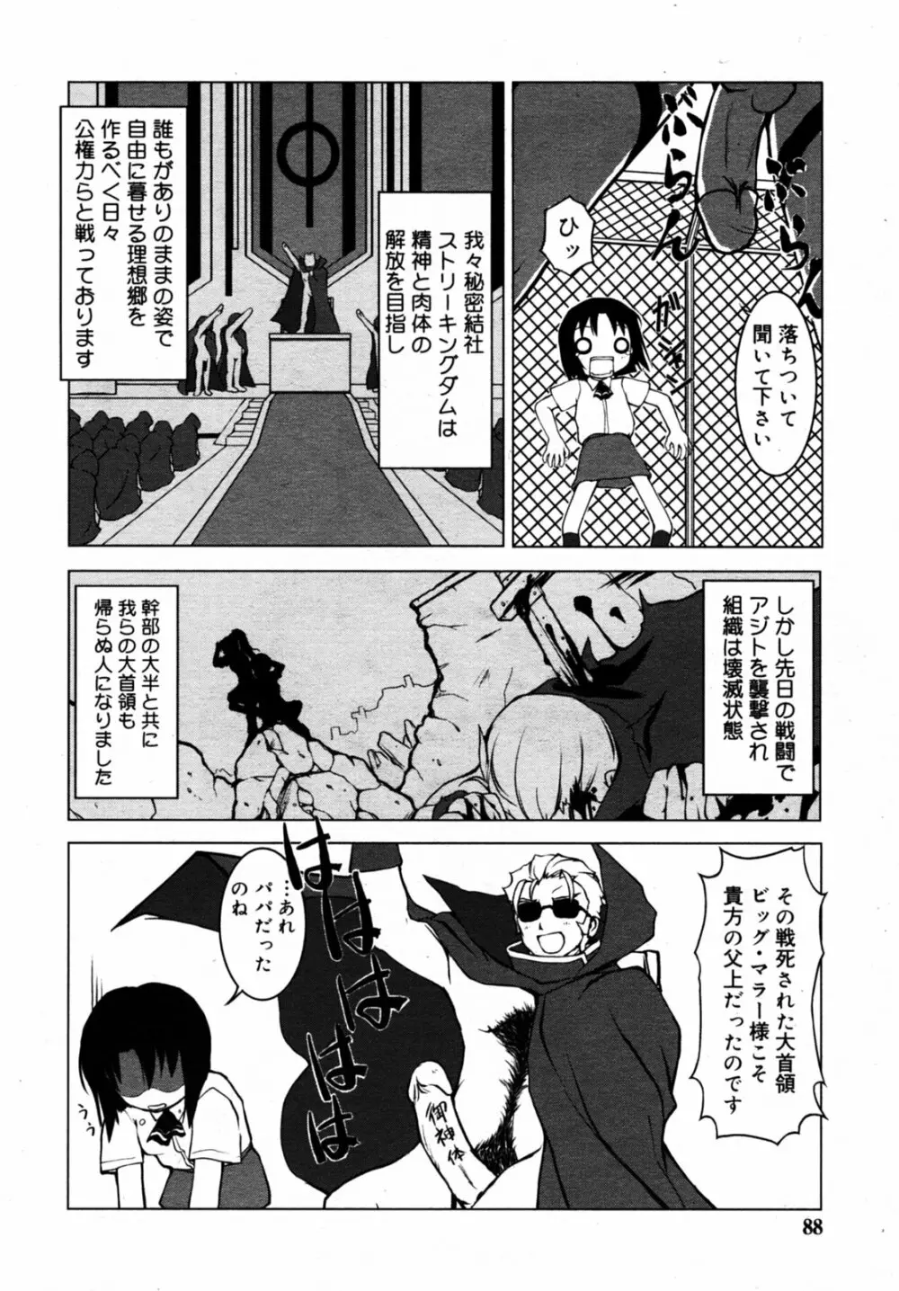 Comic Rin Vol.08 2005-08 89ページ