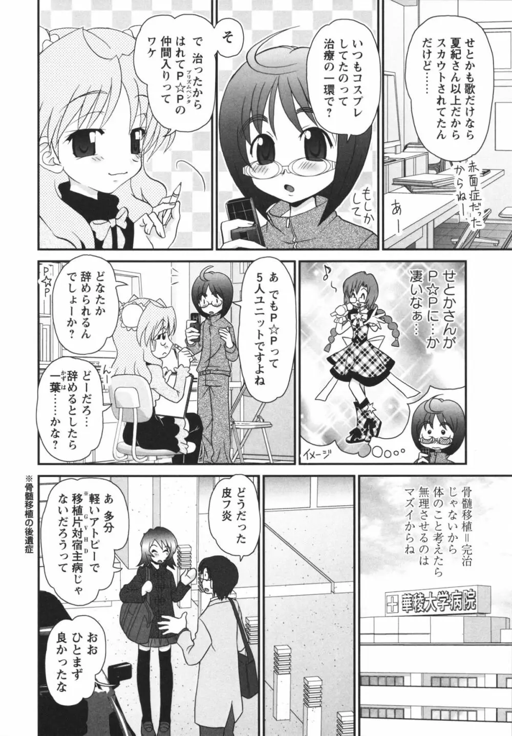 チャイドル☆マイスター 119ページ
