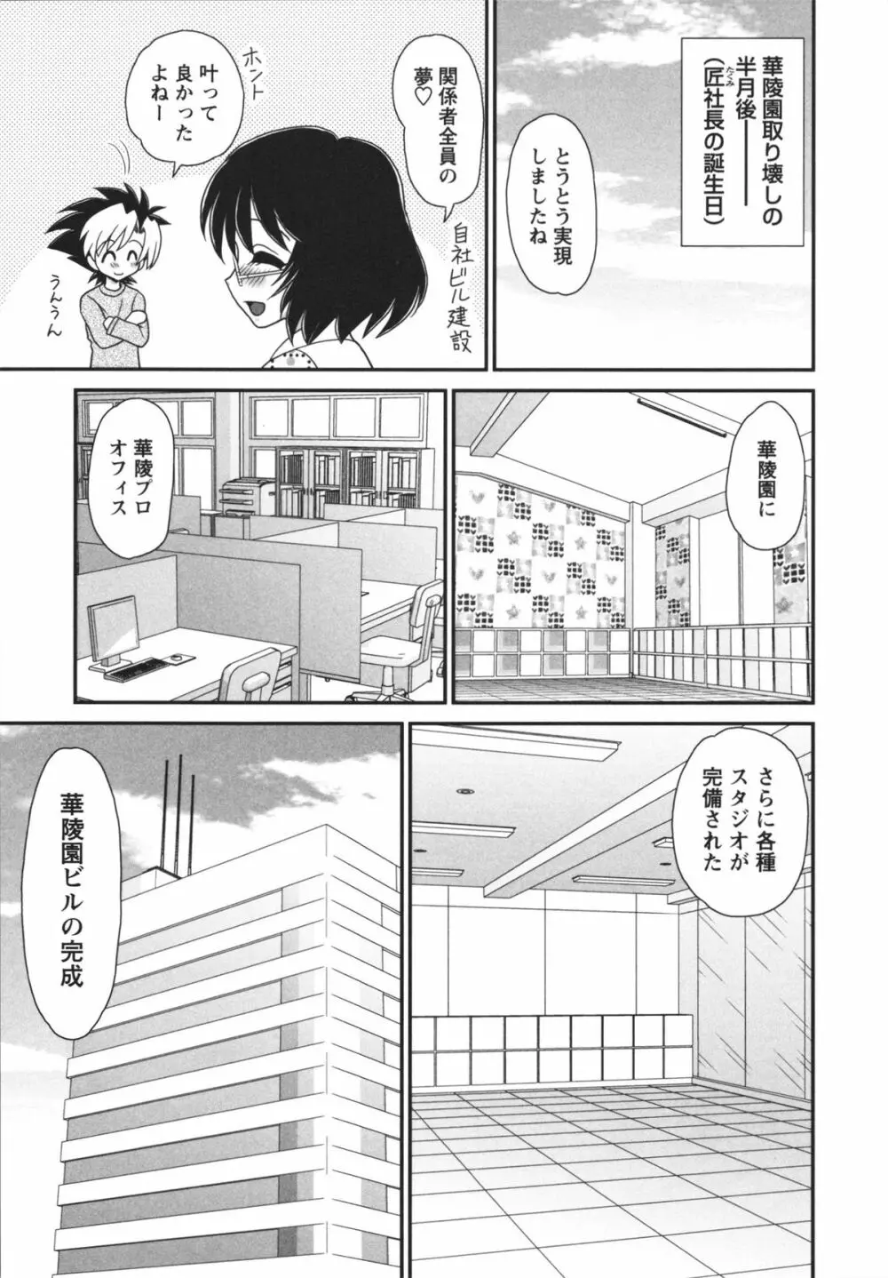チャイドル☆マイスター 152ページ