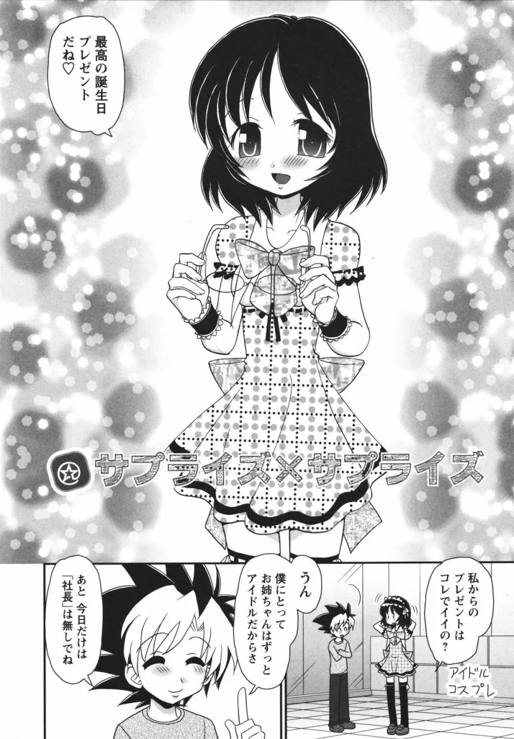 チャイドル☆マイスター 153ページ