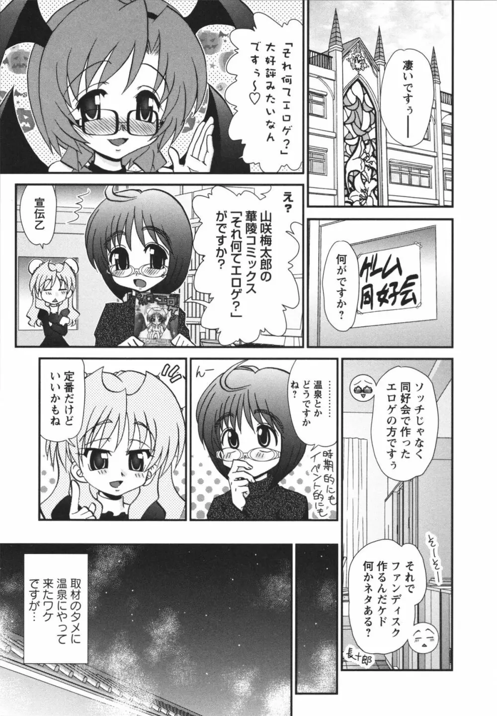 チャイドル☆マイスター 186ページ