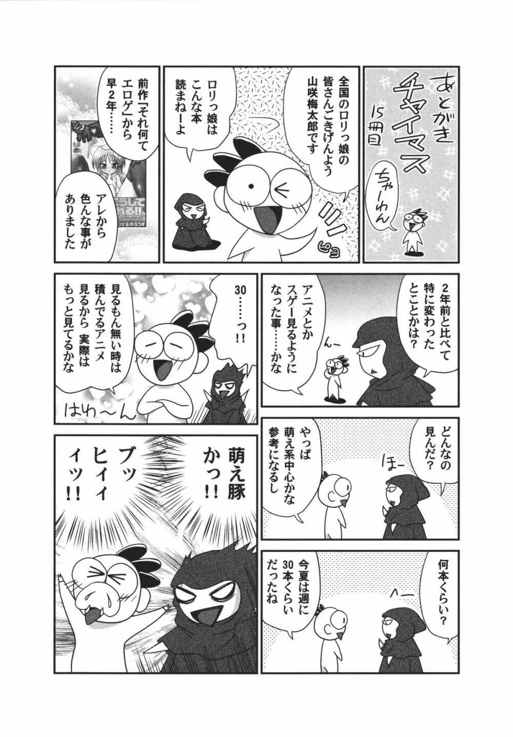 チャイドル☆マイスター 191ページ