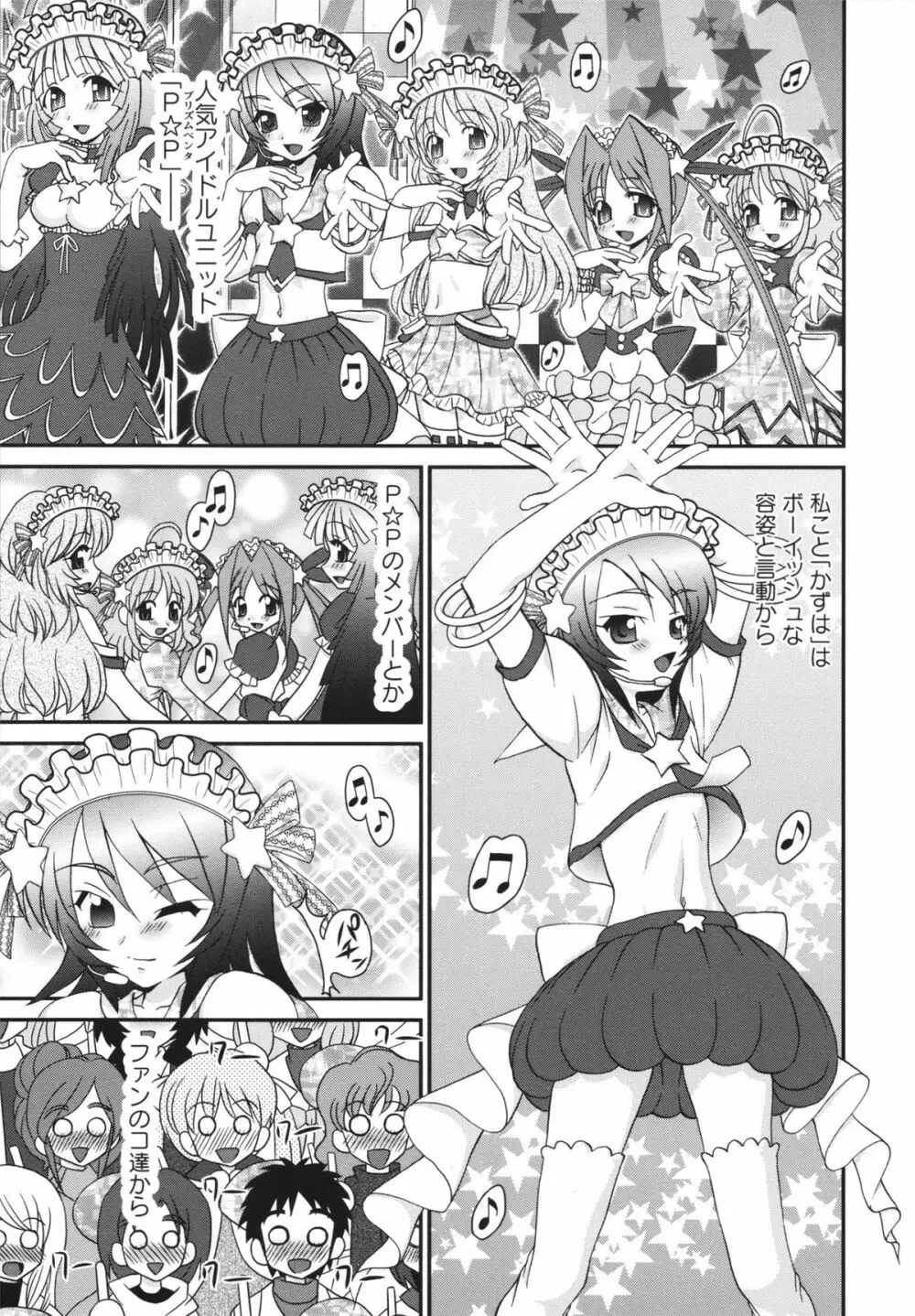 チャイドル☆マイスター 24ページ