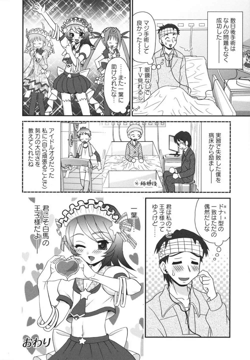 チャイドル☆マイスター 43ページ