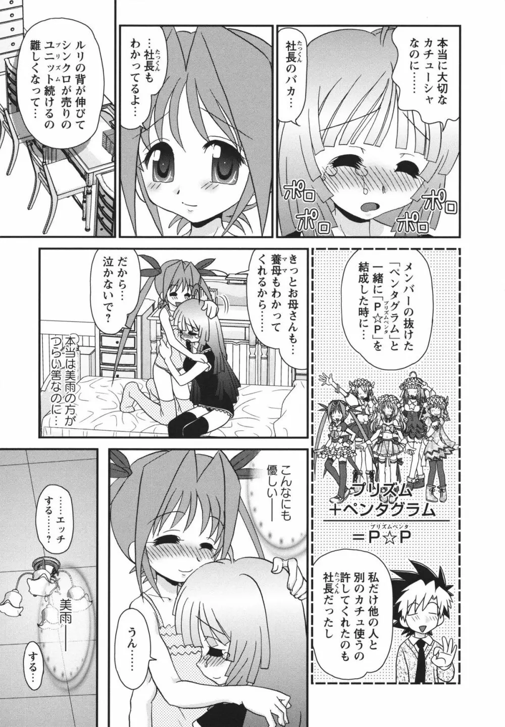チャイドル☆マイスター 52ページ