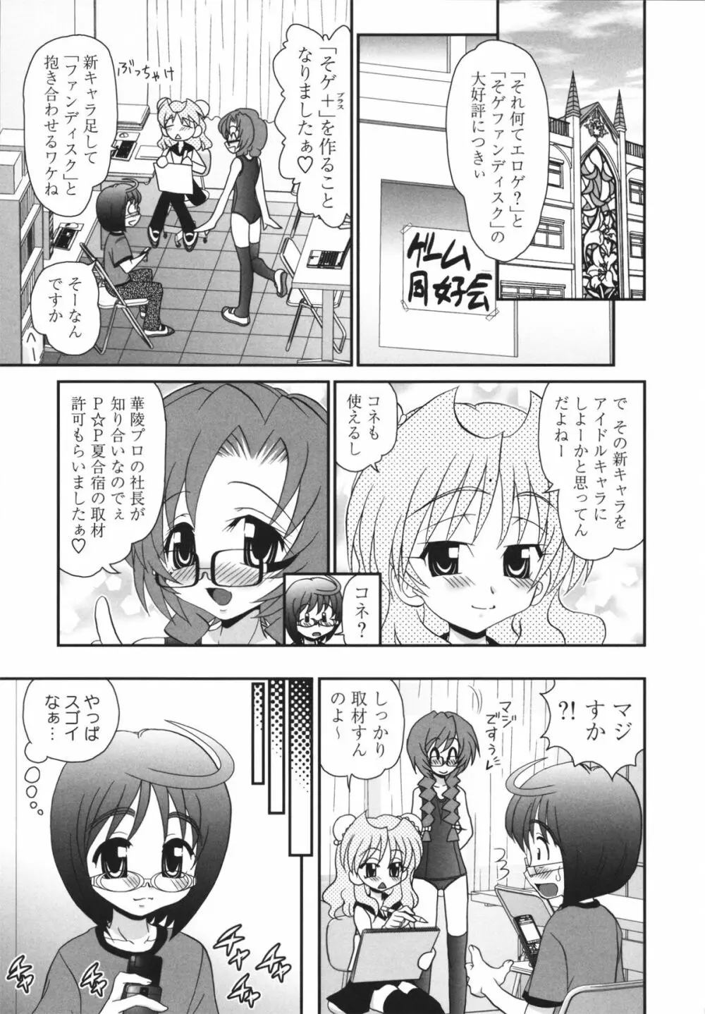 チャイドル☆マイスター 68ページ