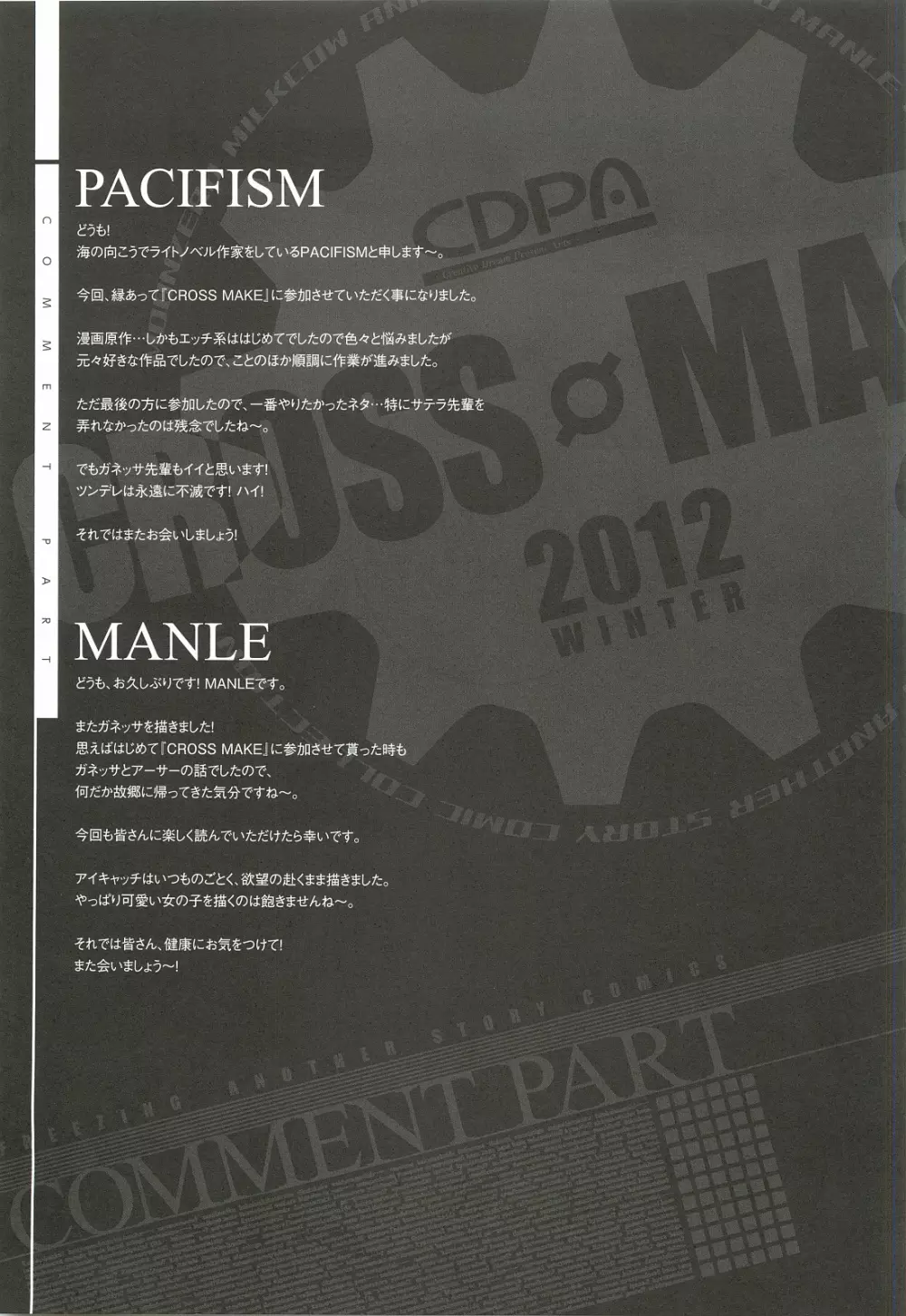 CROSS MAKE 2012 WINTER 113ページ