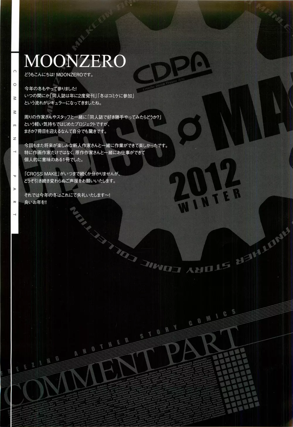 CROSS MAKE 2012 WINTER 129ページ