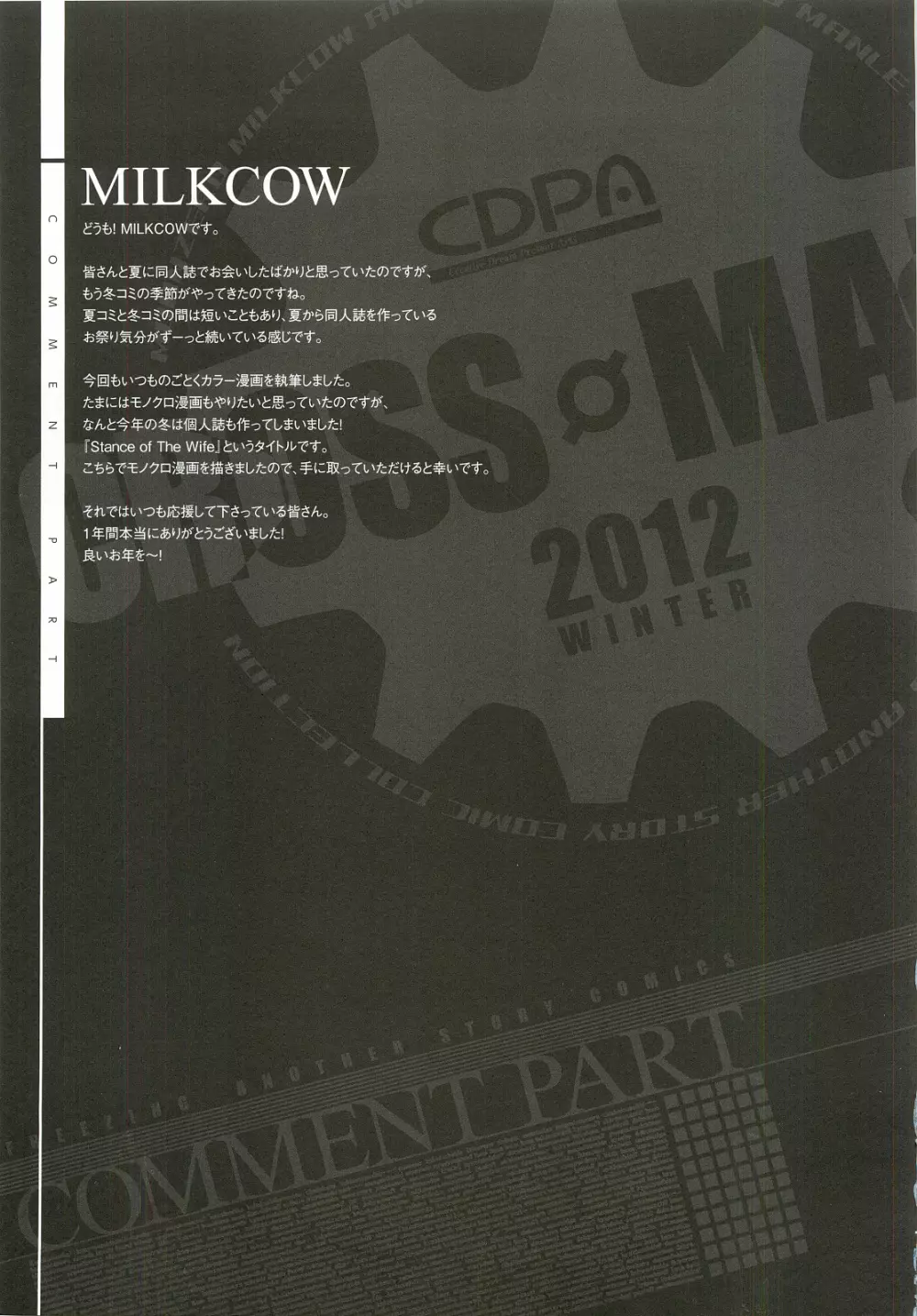 CROSS MAKE 2012 WINTER 19ページ