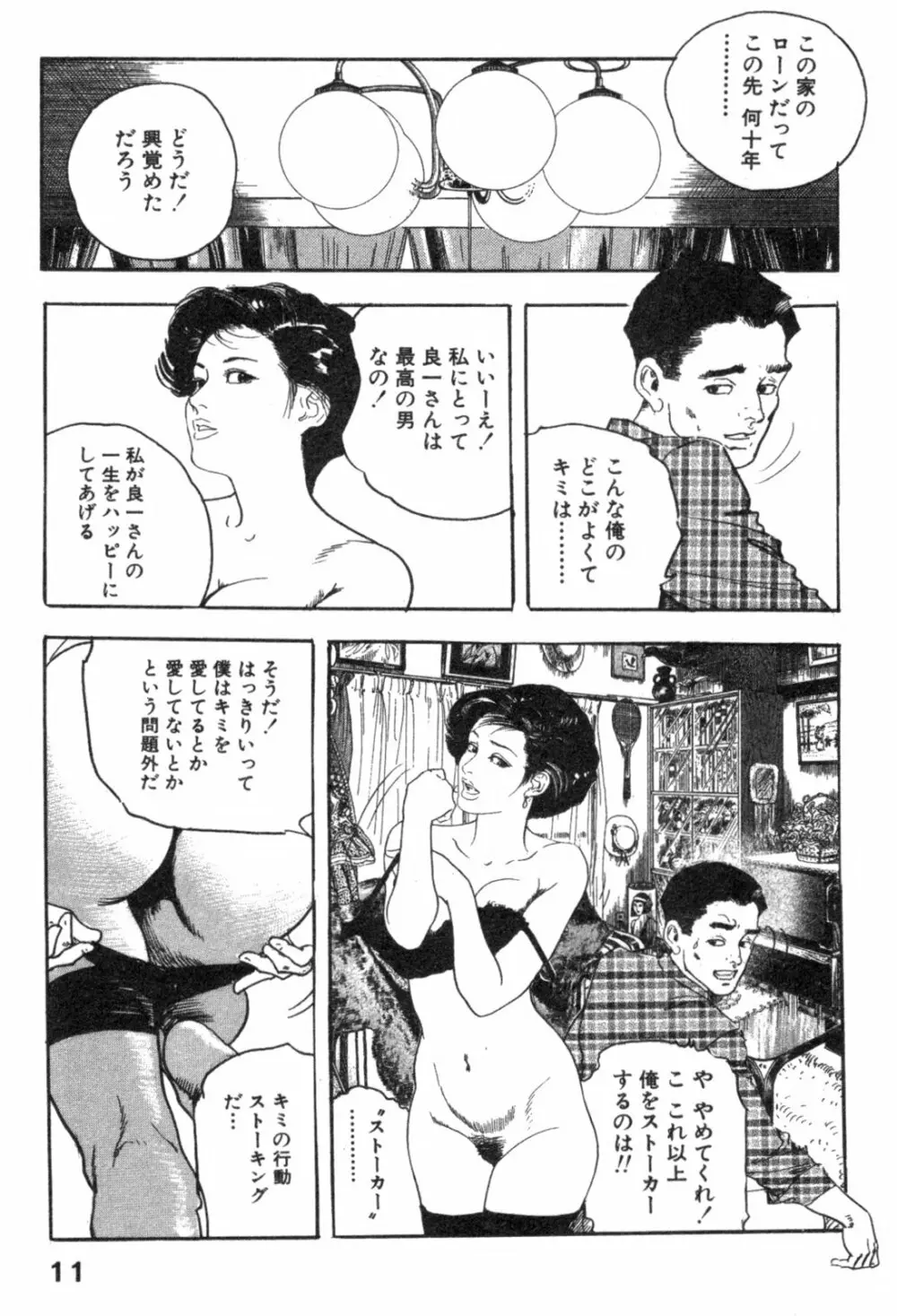 不倫妻夢情 14ページ