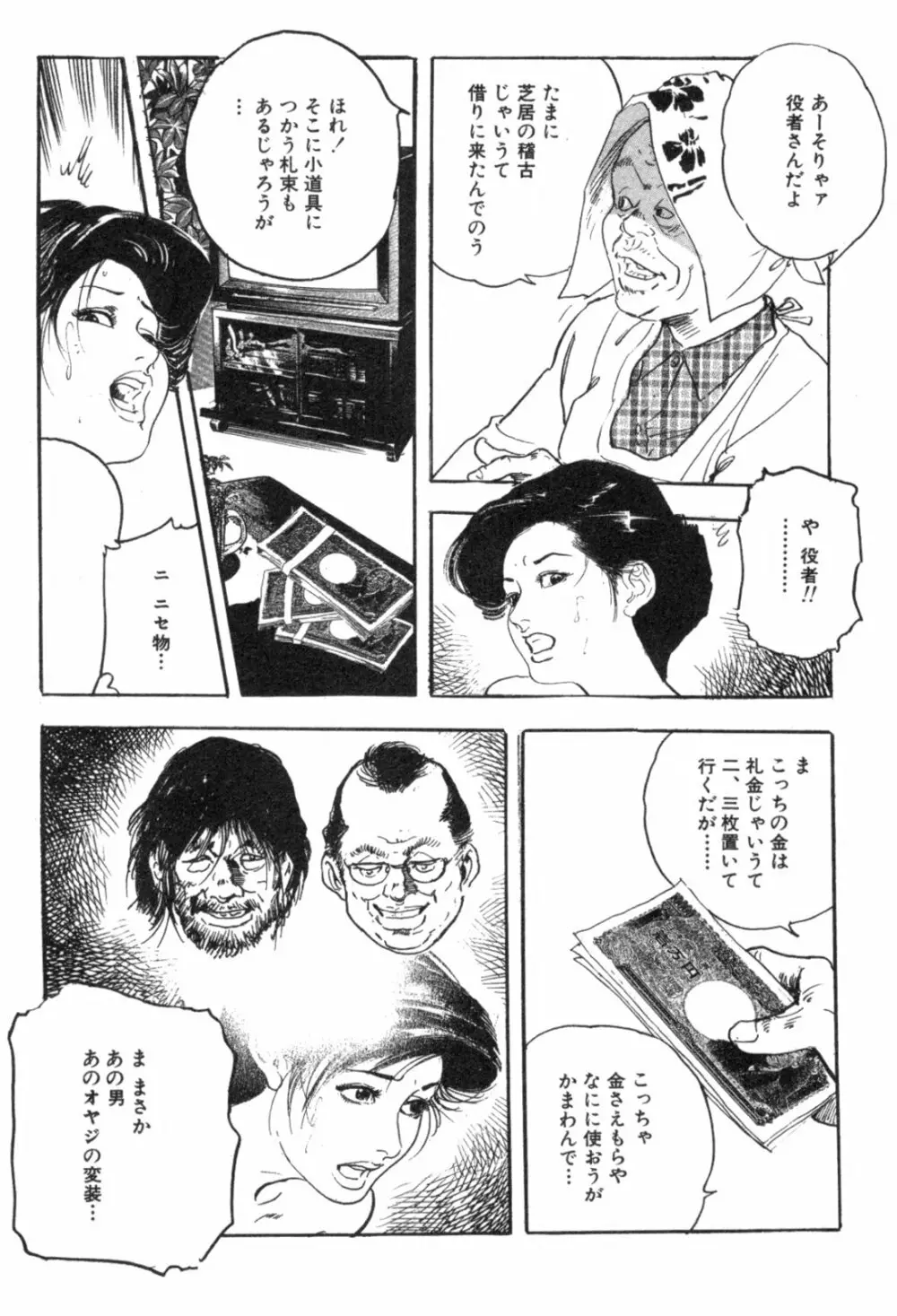 不倫妻夢情 44ページ
