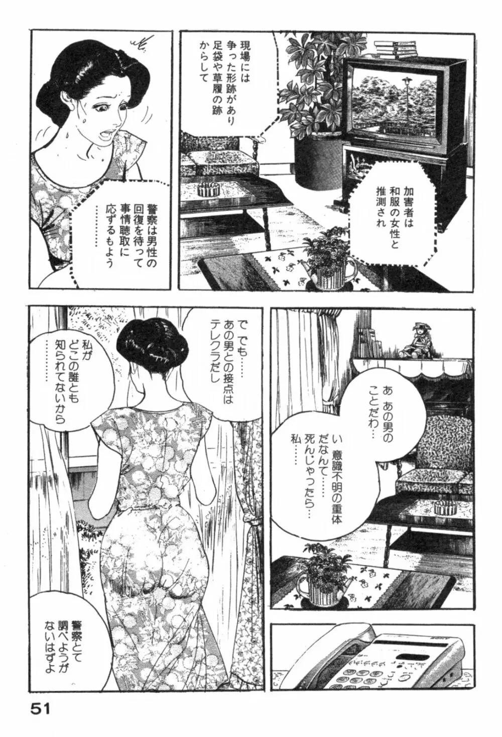 不倫妻夢情 54ページ