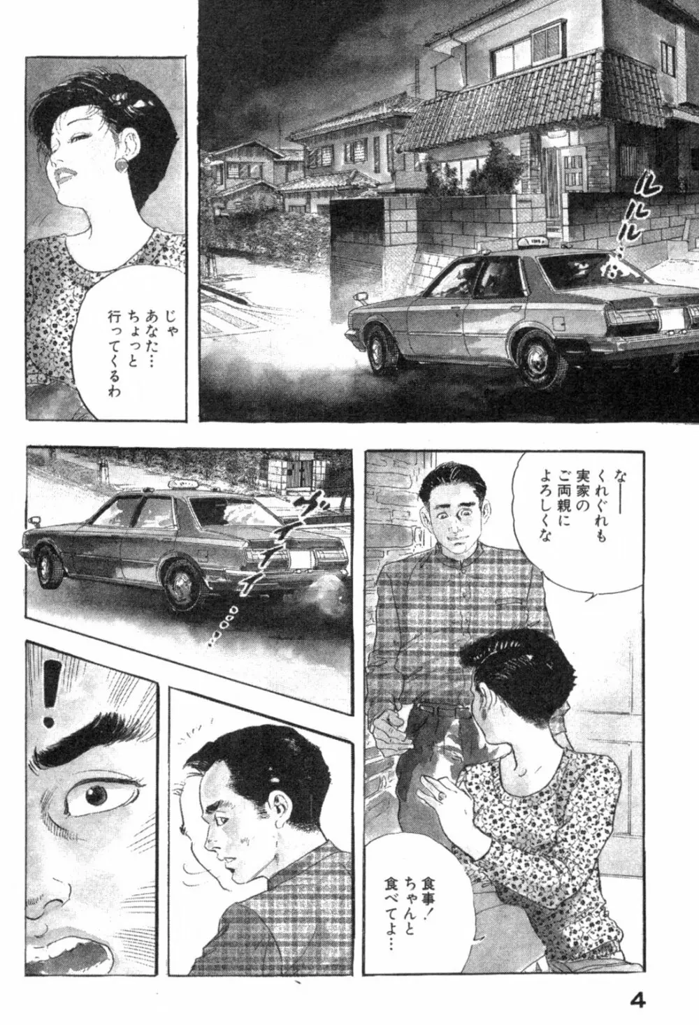 不倫妻夢情 7ページ