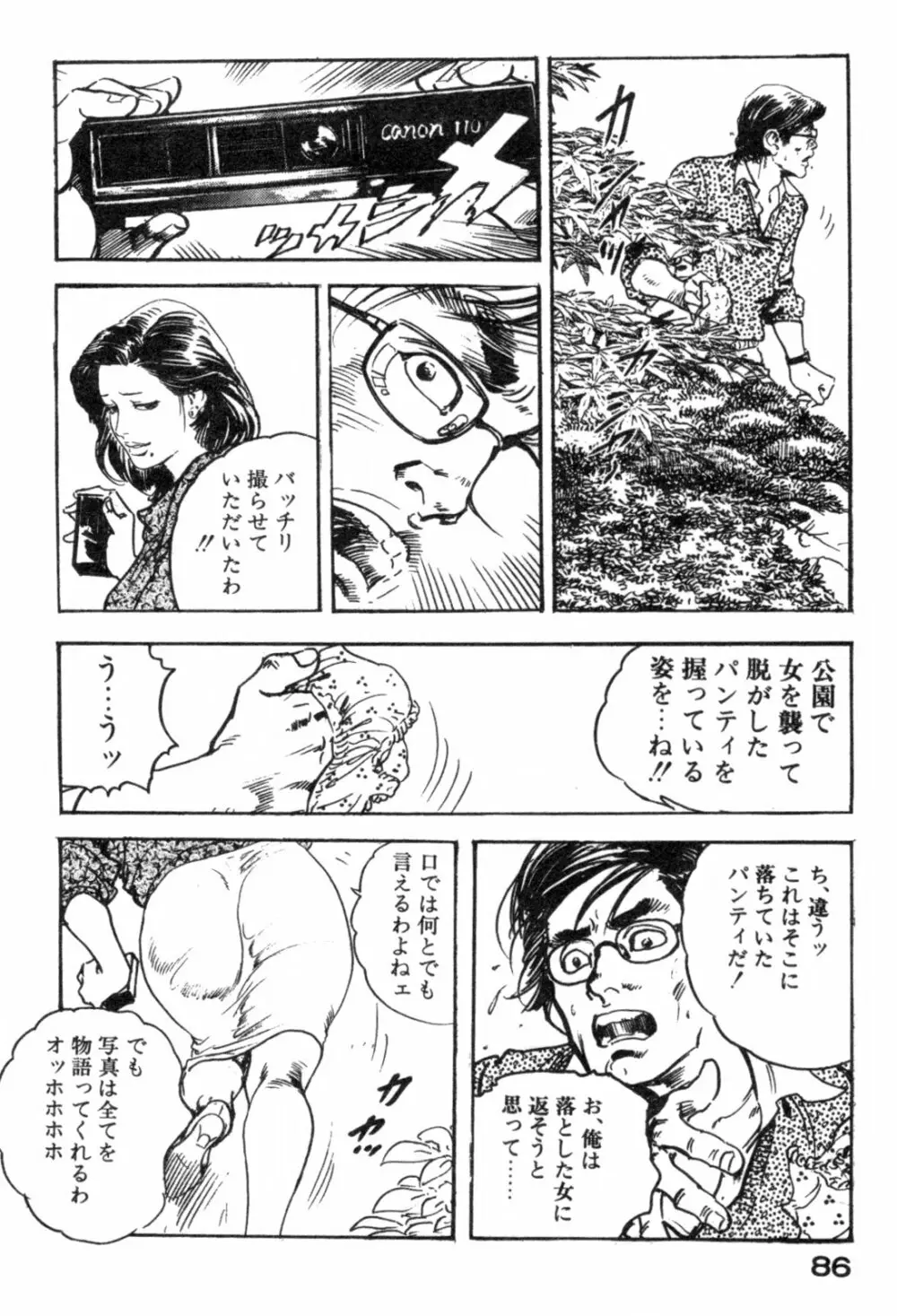 不倫妻夢情 89ページ