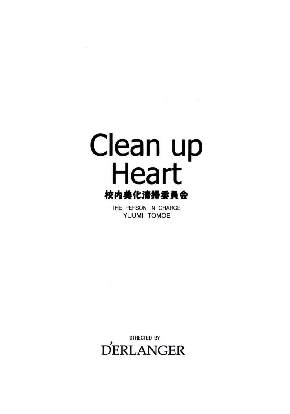 Clean up Heart 3ページ