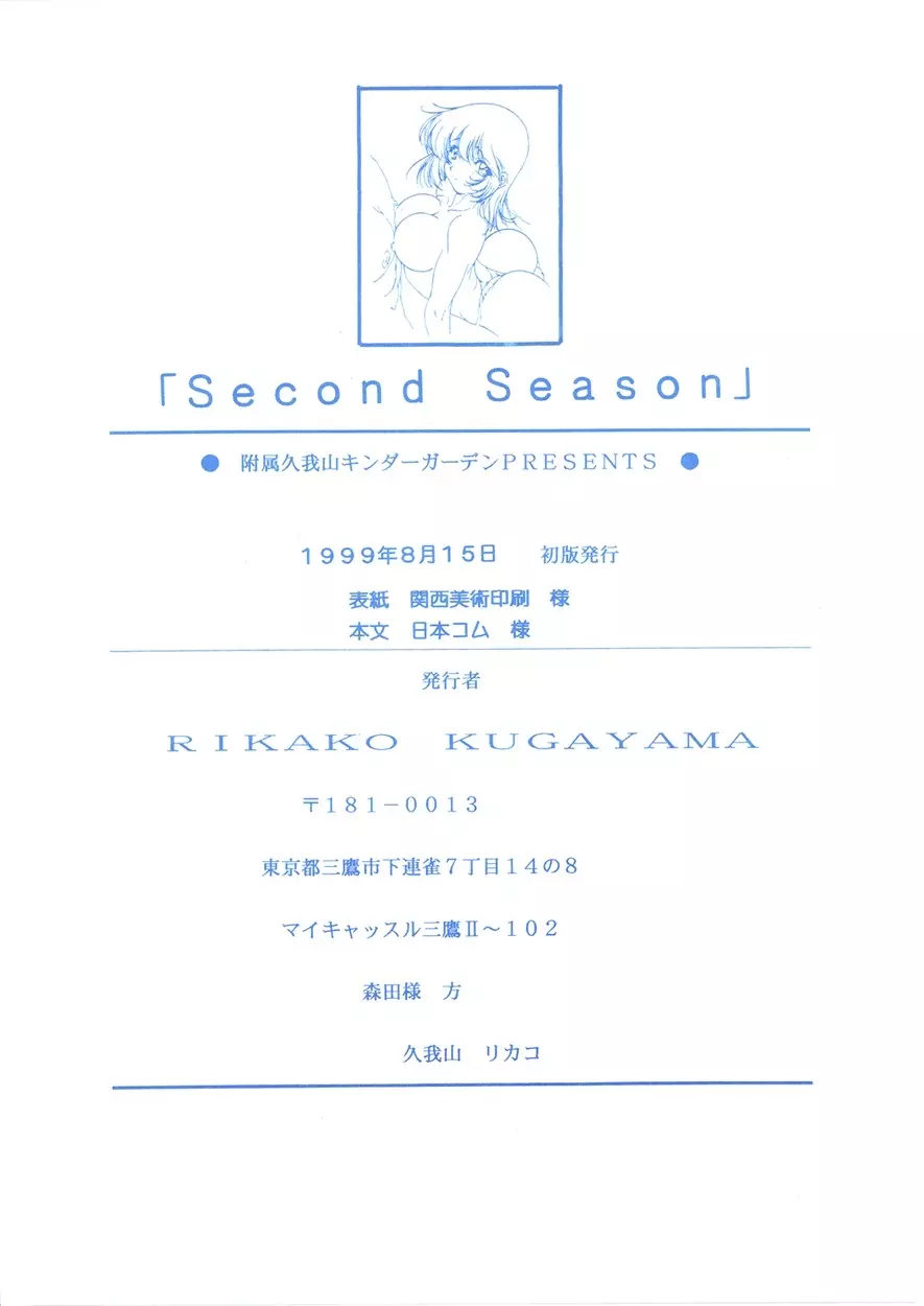 Second Season 90ページ