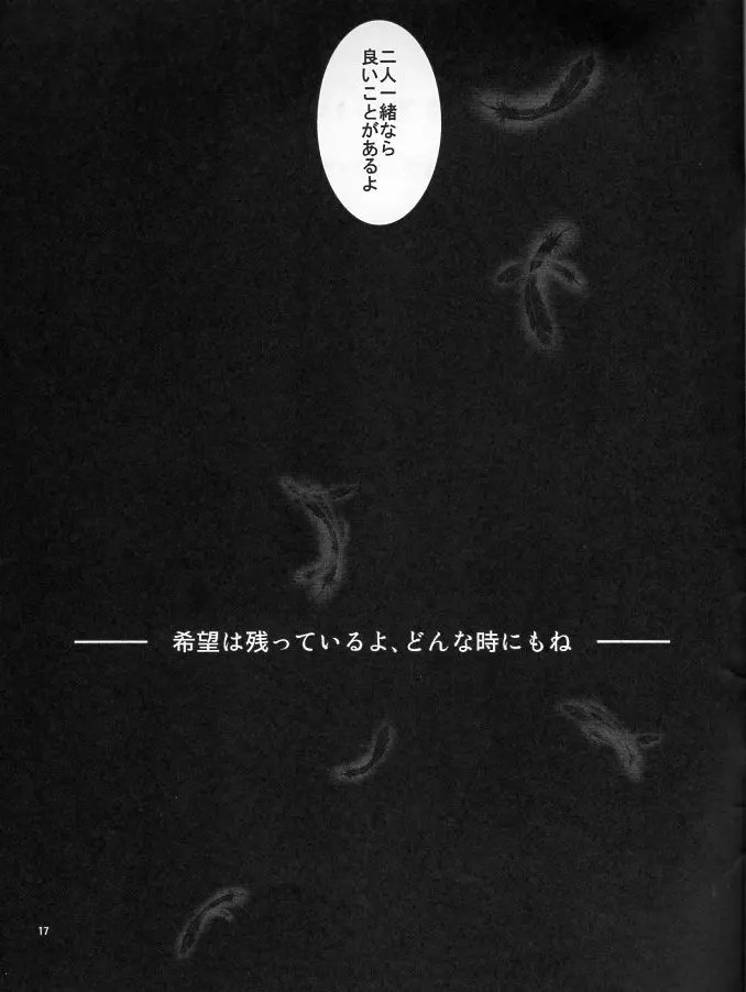 ふたりできもちいいことをしようよ 16ページ