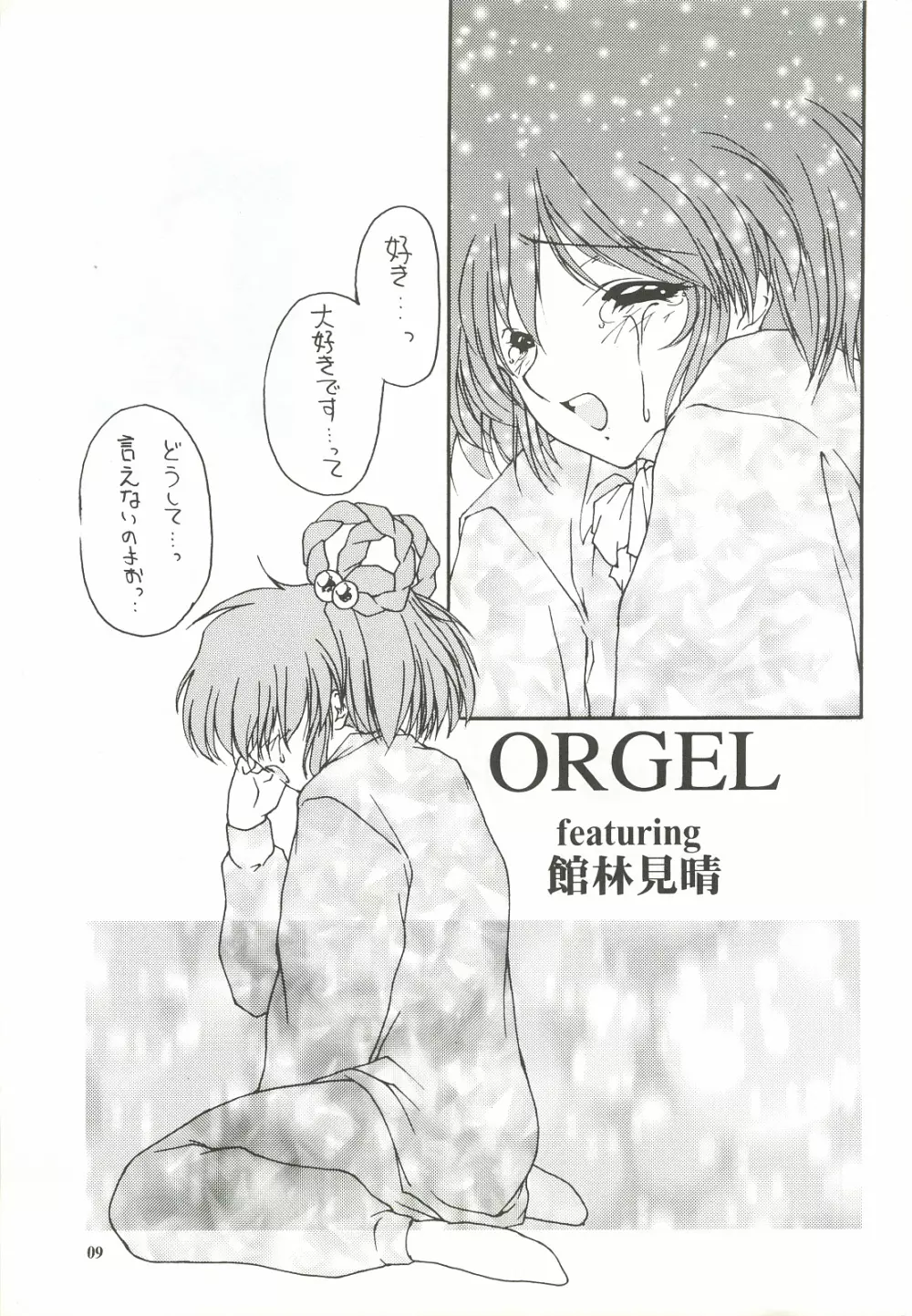 ORGEL featuring 館林見晴 8ページ