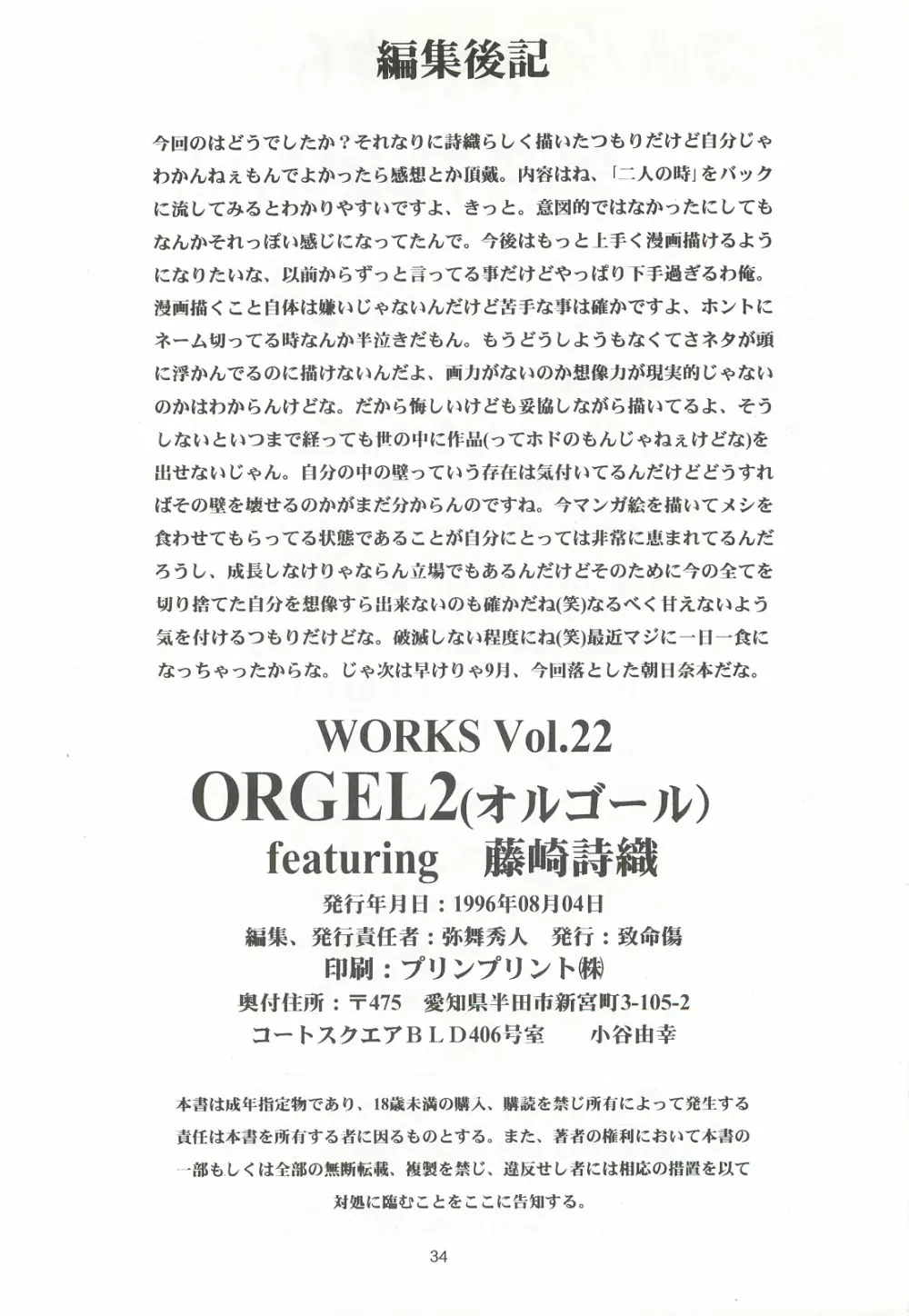 ORGEL2 featuring 藤崎詩織 33ページ