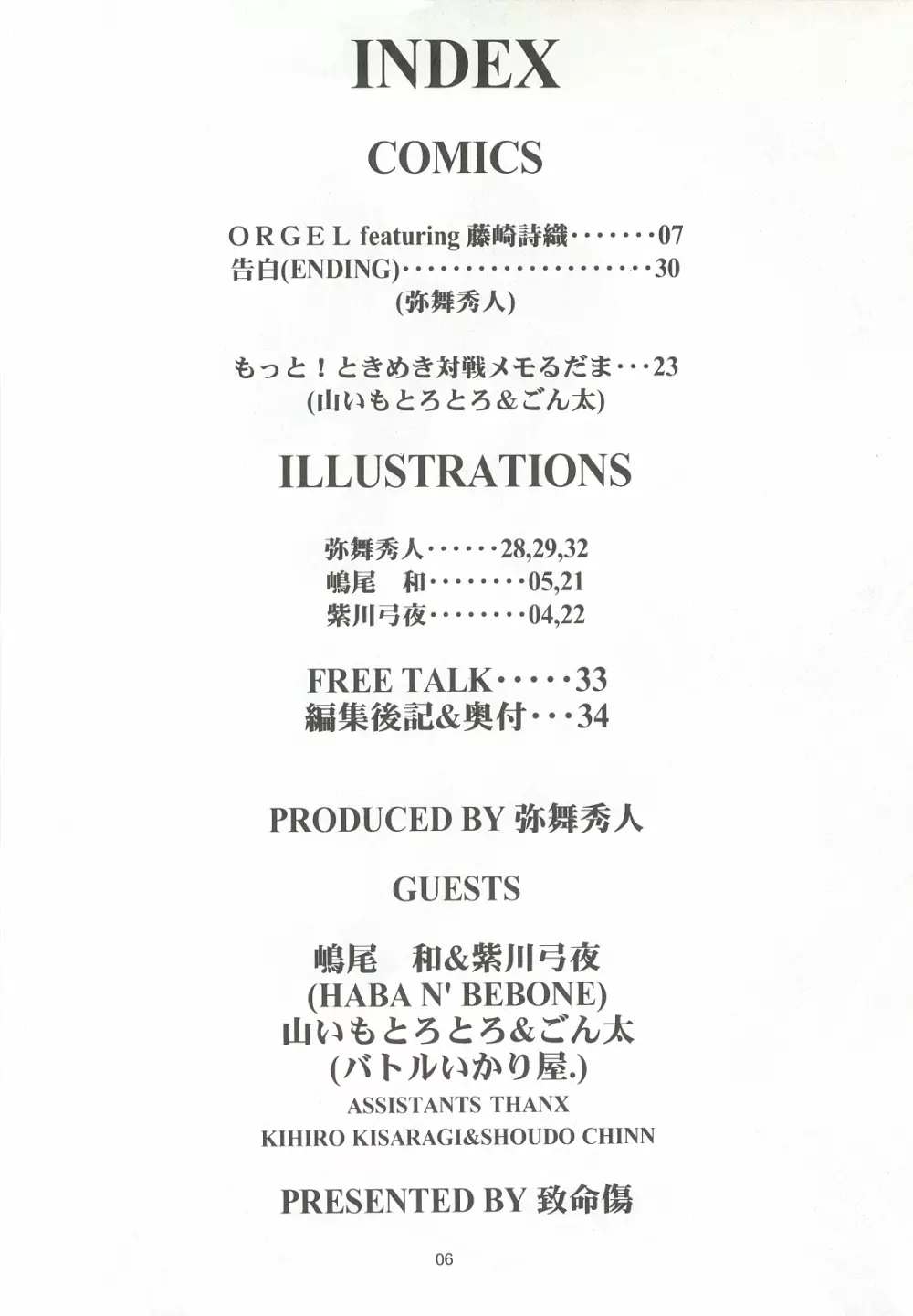 ORGEL2 featuring 藤崎詩織 5ページ