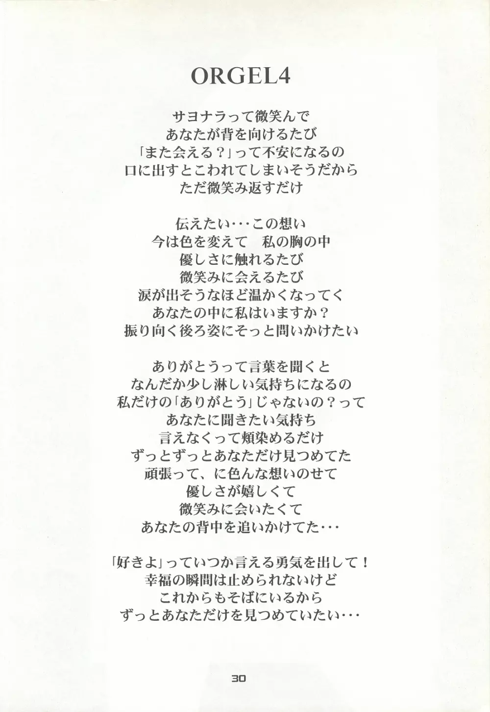 ORGEL4 featuring 虹野沙希 29ページ