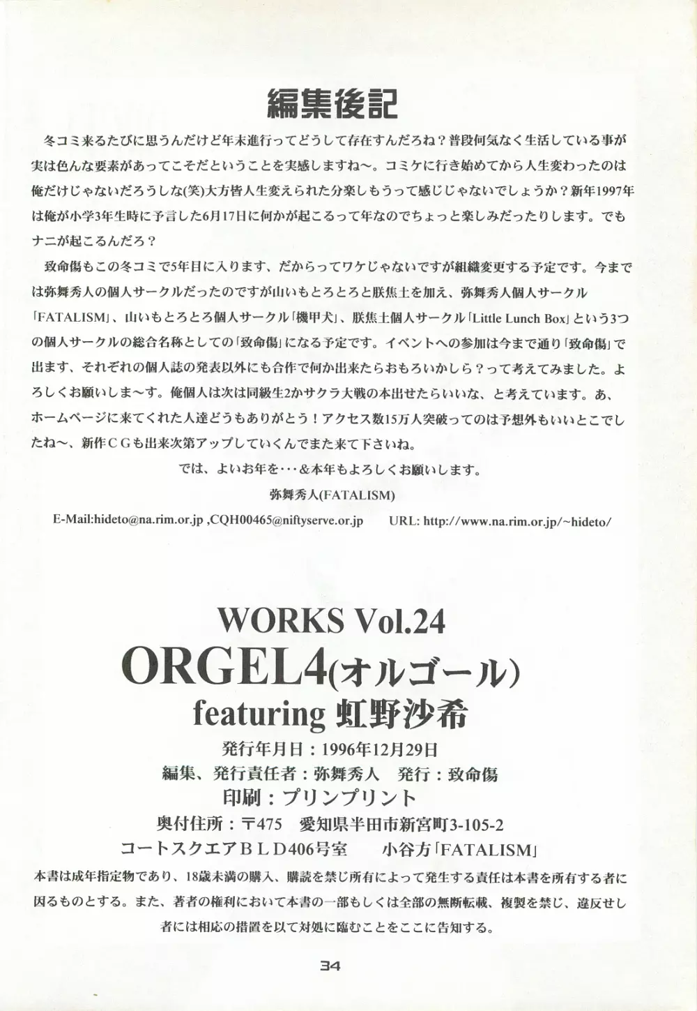 ORGEL4 featuring 虹野沙希 33ページ