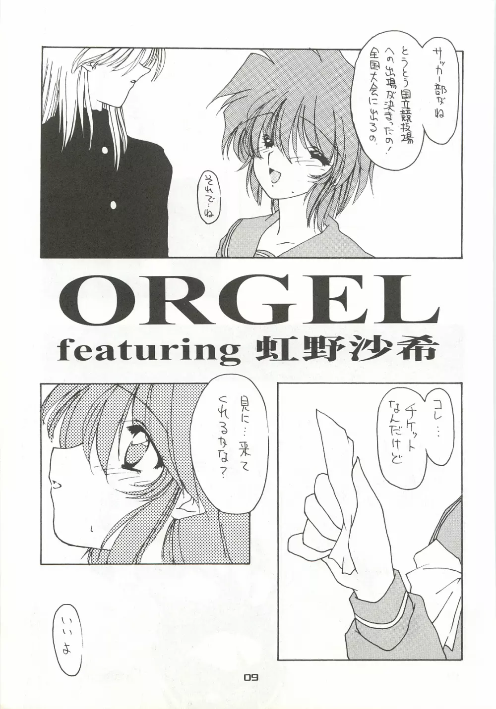 ORGEL4 featuring 虹野沙希 8ページ