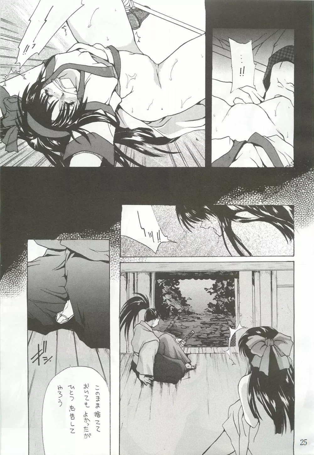 櫻花綺譚 24ページ