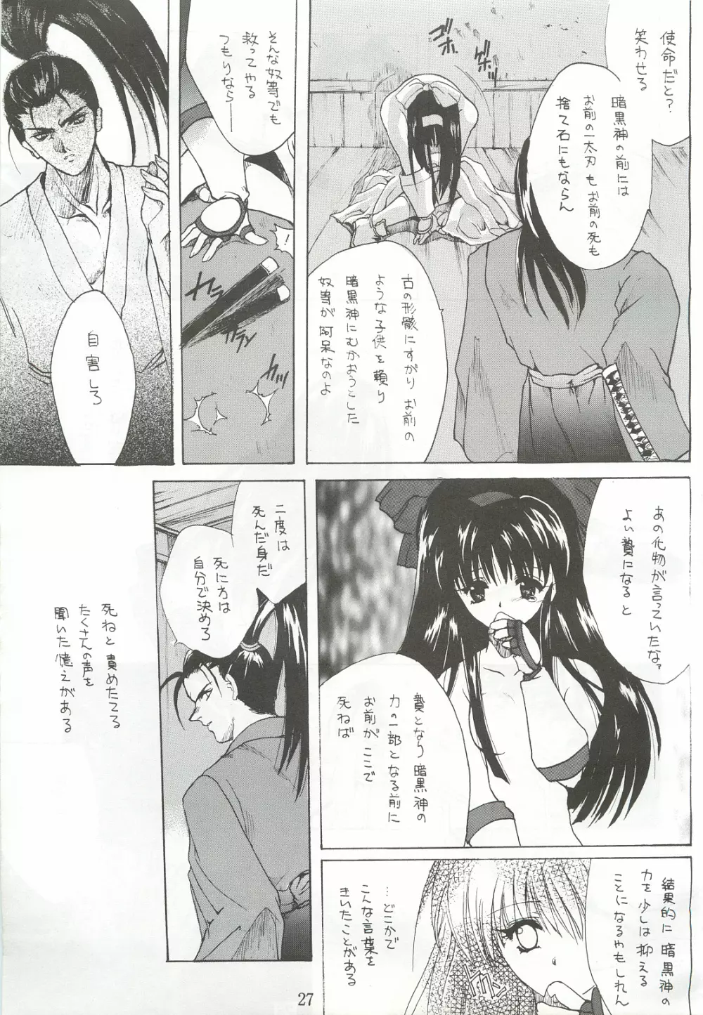 櫻花綺譚 26ページ