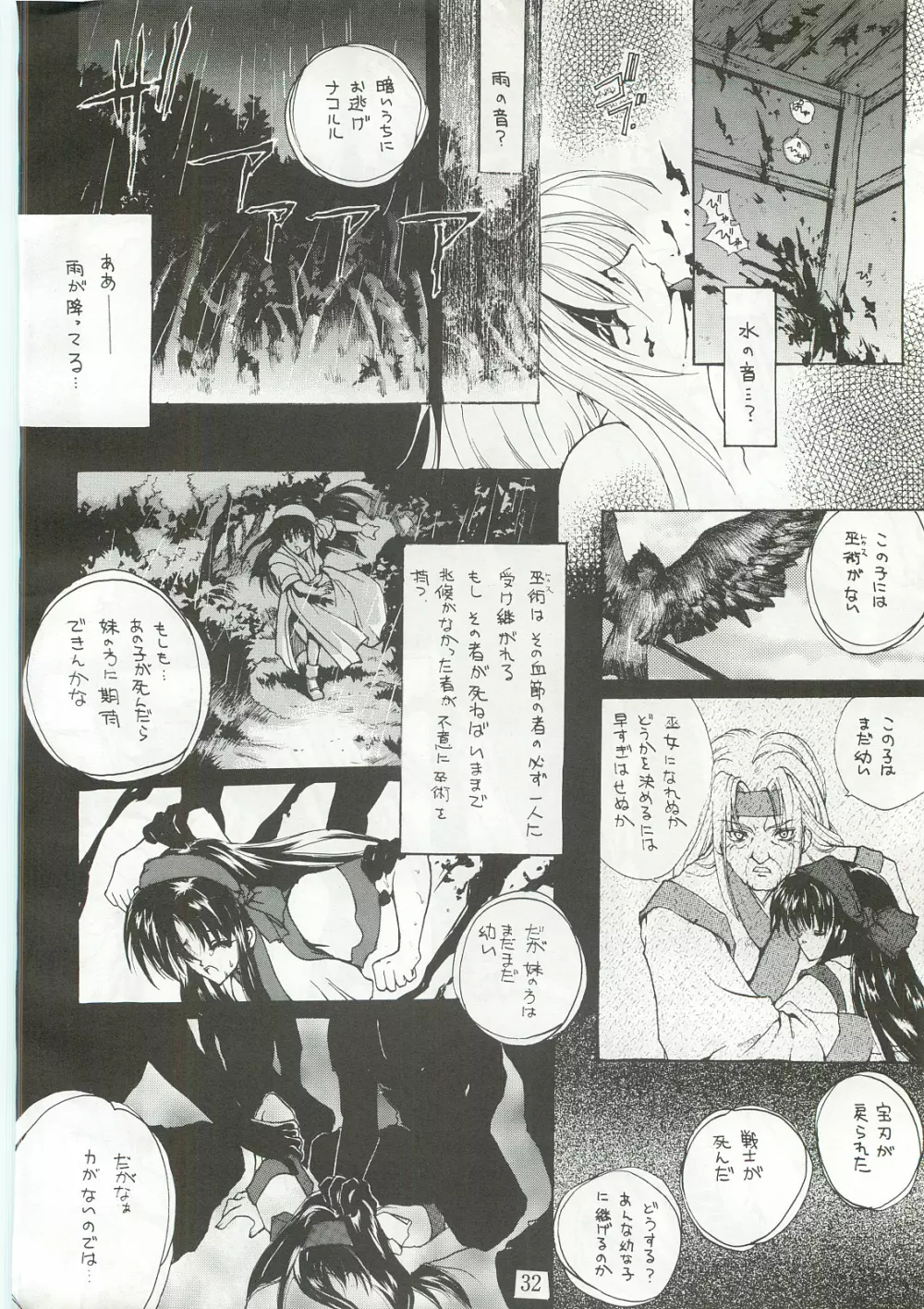 櫻花綺譚 31ページ