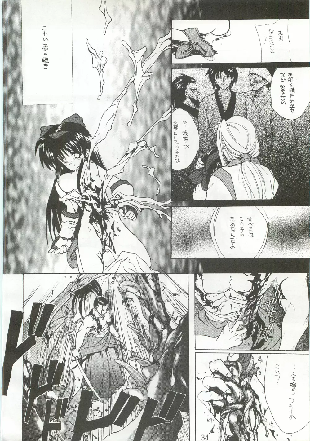 櫻花綺譚 33ページ