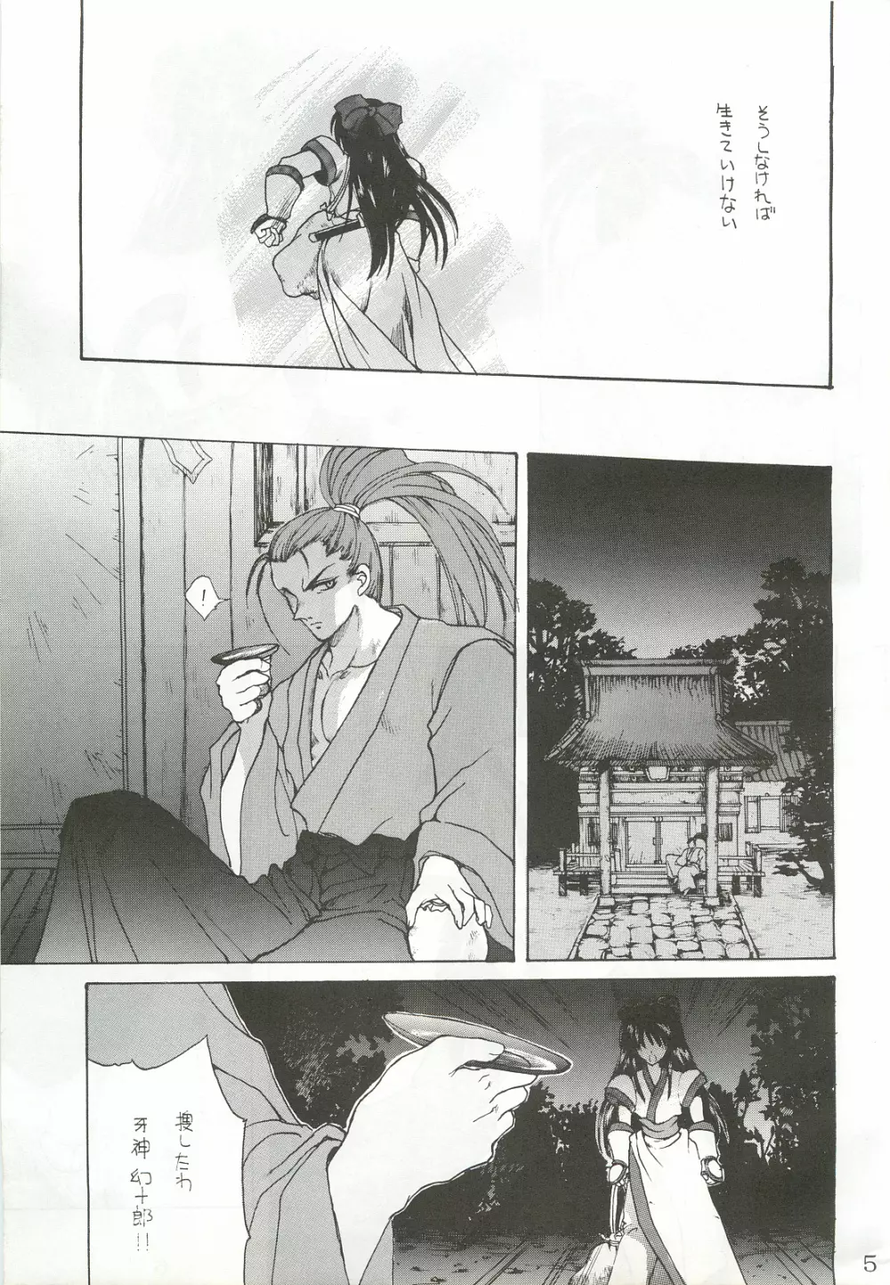 櫻花綺譚 4ページ
